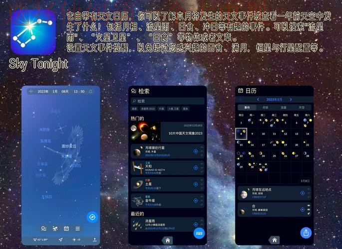 探索星空APP苹果版：夜空的无限魅力