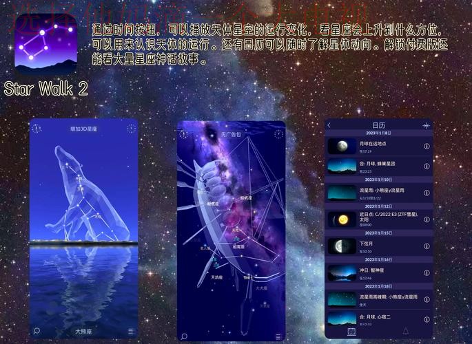 探索星空APP苹果版：夜空的无限魅力